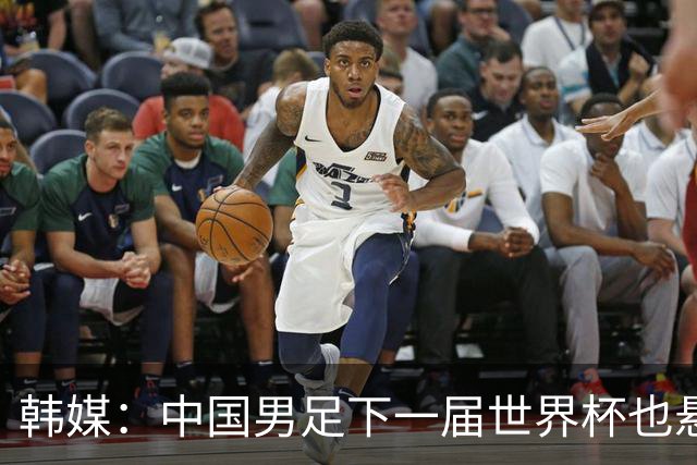 韩媒：中国男足下一届世界杯也悬，踢个泰国队都这么费劲